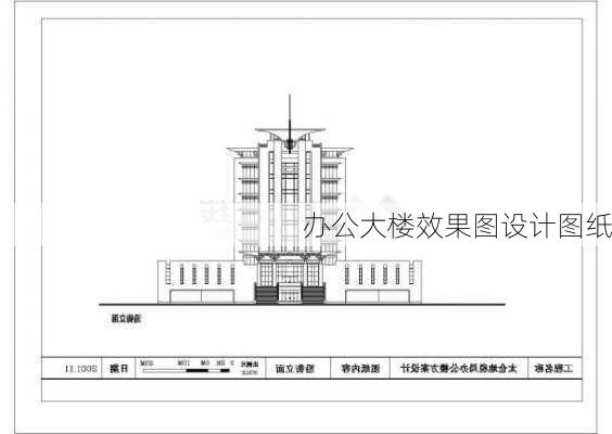 办公大楼效果图设计图纸