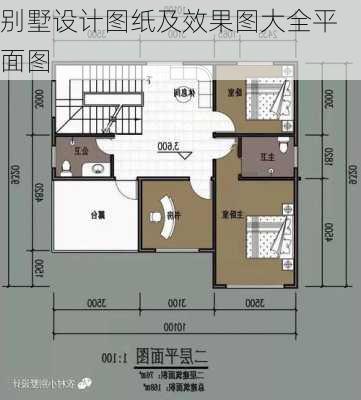 别墅设计图纸及效果图大全平面图