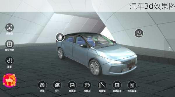 汽车3d效果图