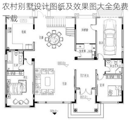 农村别墅设计图纸及效果图大全免费下载