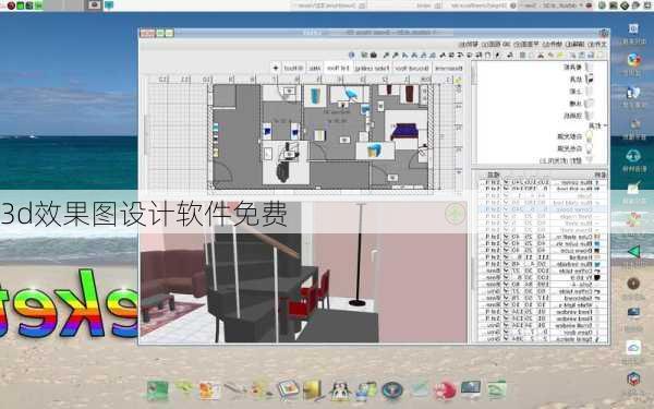 3d效果图设计软件免费