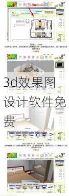 3d效果图设计软件免费