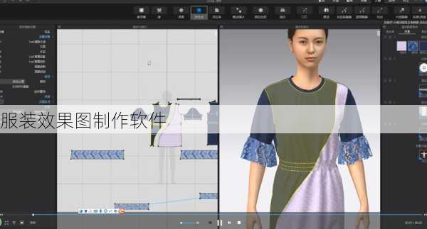 服装效果图制作软件