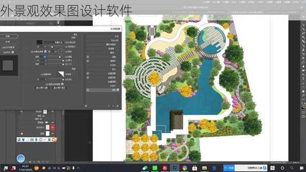 外景观效果图设计软件