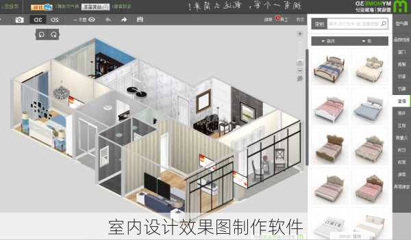 室内设计效果图制作软件