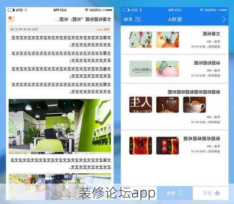 装修论坛app