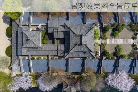 景观效果图全景简单