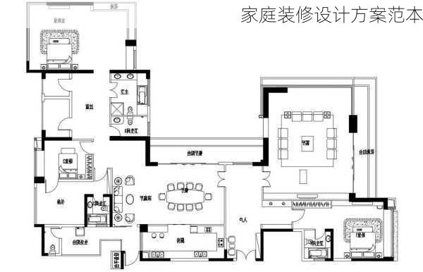 家庭装修设计方案范本