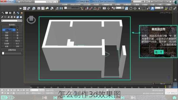 怎么制作3d效果图