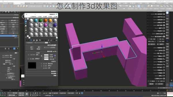 怎么制作3d效果图