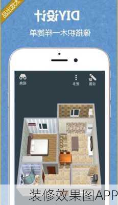 装修效果图APP