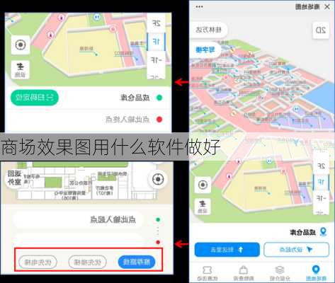 商场效果图用什么软件做好