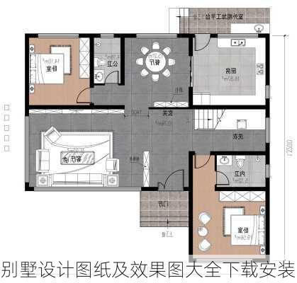 别墅设计图纸及效果图大全下载安装