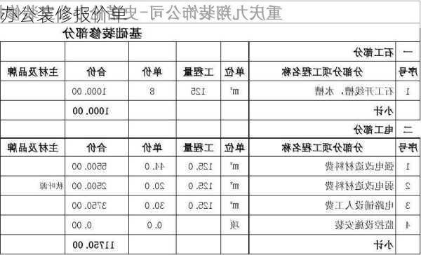 办公装修报价单