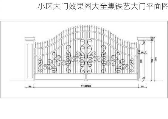 小区大门效果图大全集铁艺大门平面图