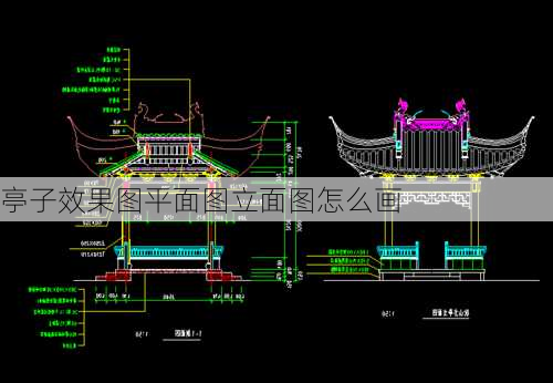 亭子效果图平面图立面图怎么画