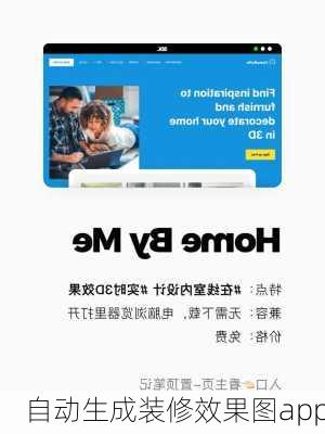 自动生成装修效果图app