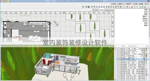 室内装饰装修设计软件