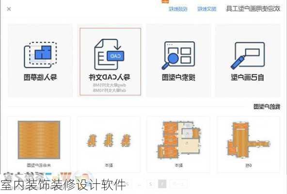 室内装饰装修设计软件