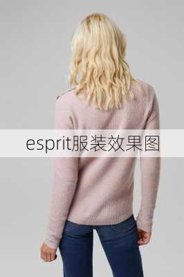 esprit服装效果图