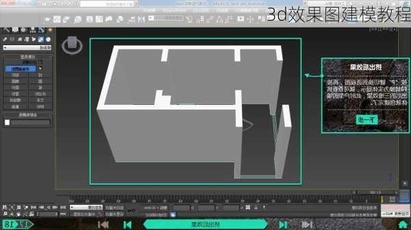 3d效果图建模教程