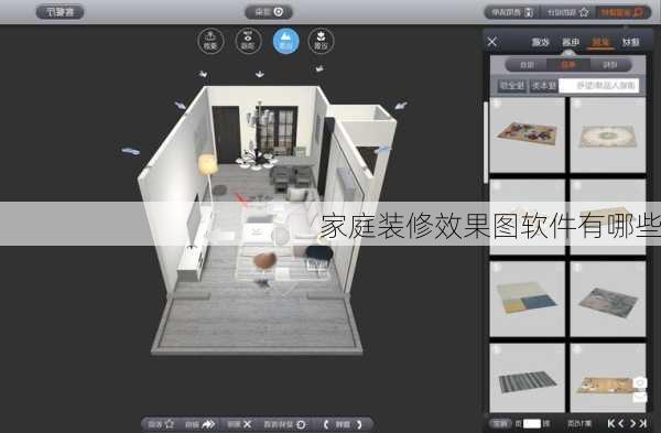 家庭装修效果图软件有哪些