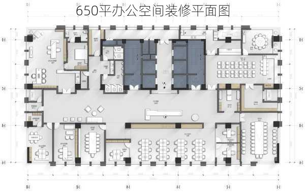 650平办公空间装修平面图