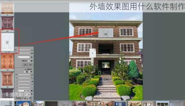 外墙效果图用什么软件制作