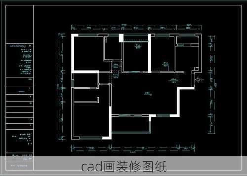 cad画装修图纸