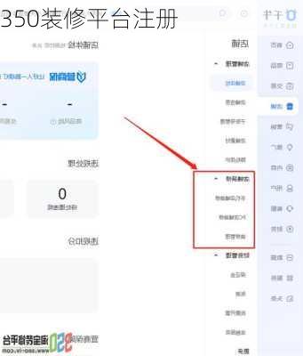 350装修平台注册