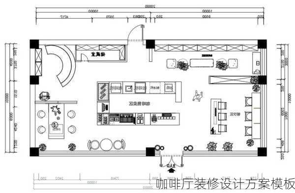 咖啡厅装修设计方案模板