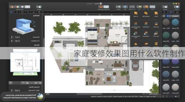 家庭装修效果图用什么软件制作
