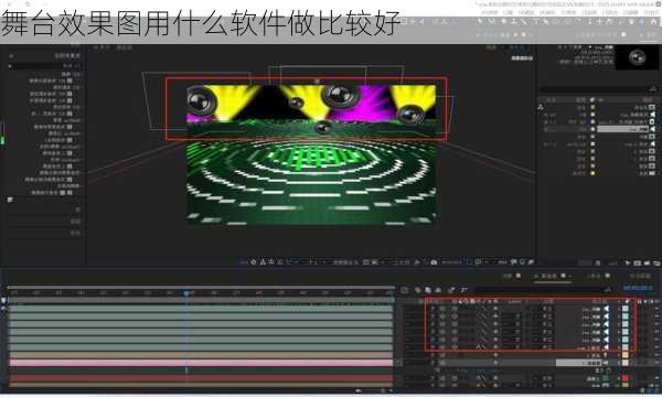 舞台效果图用什么软件做比较好