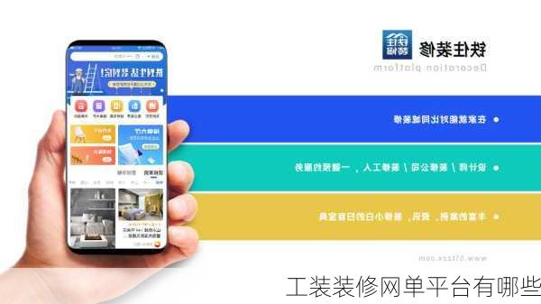 工装装修网单平台有哪些