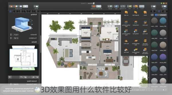 3D效果图用什么软件比较好