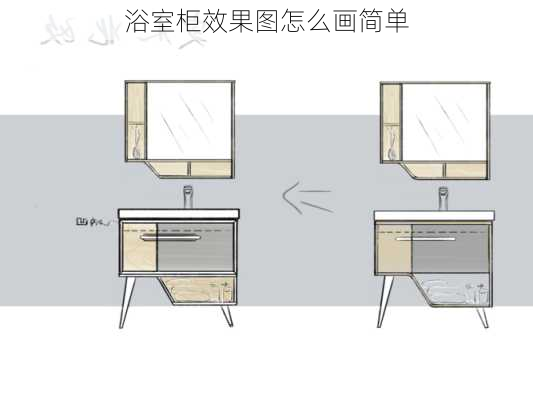 浴室柜效果图怎么画简单