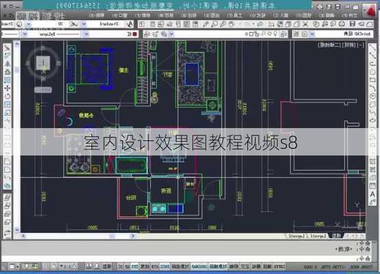 室内设计效果图教程视频s8